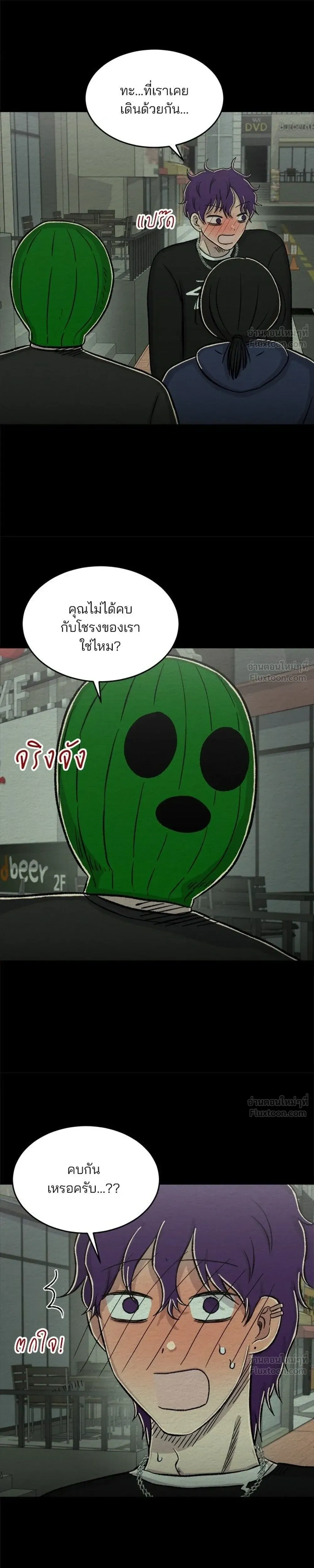 Dating App Addiction - ปัดขวาผิดชีวิตเปลี่ยน - หน้า 3