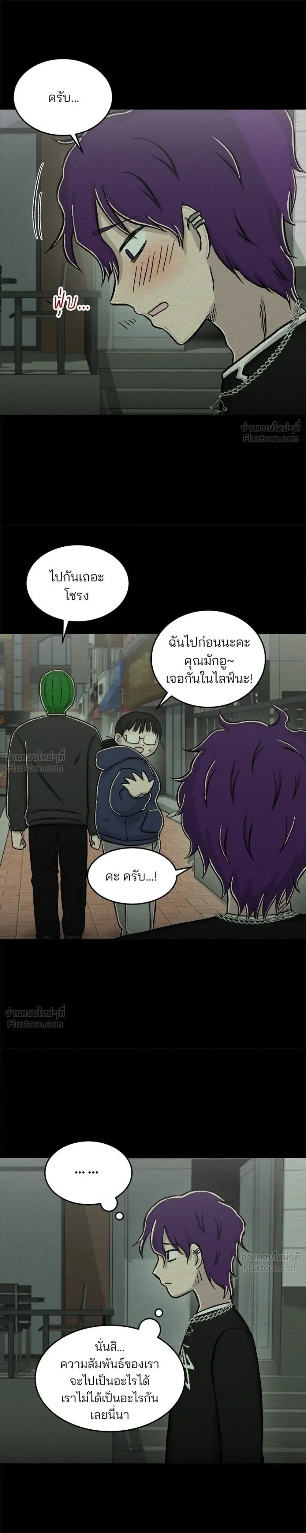 Dating App Addiction - ปัดขวาผิดชีวิตเปลี่ยน - หน้า 5
