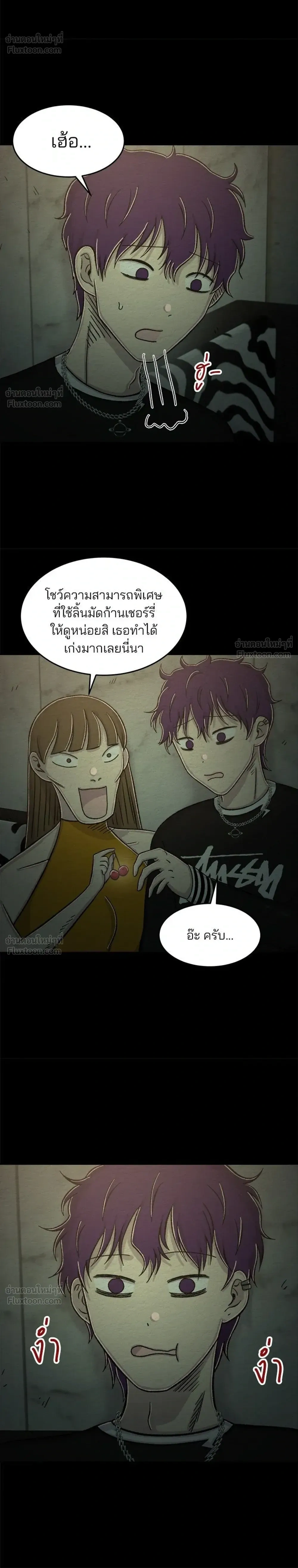 Dating App Addiction - ปัดขวาผิดชีวิตเปลี่ยน - หน้า 8