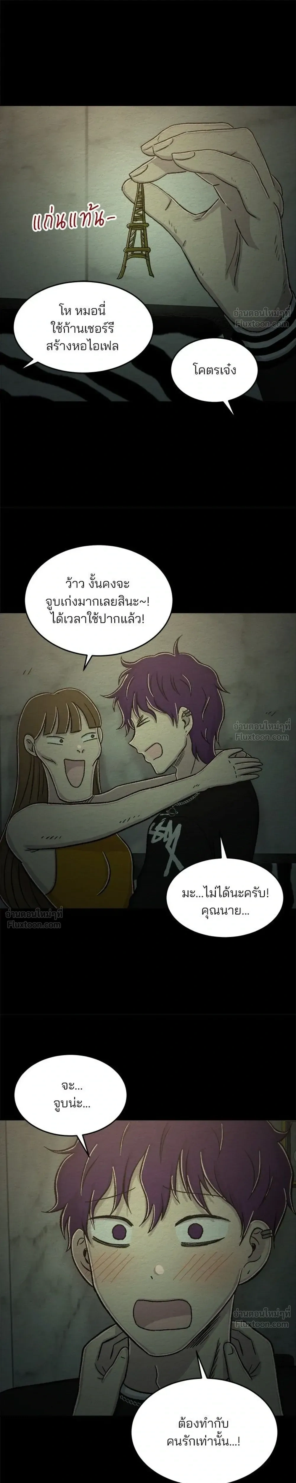 Dating App Addiction - ปัดขวาผิดชีวิตเปลี่ยน - หน้า 9