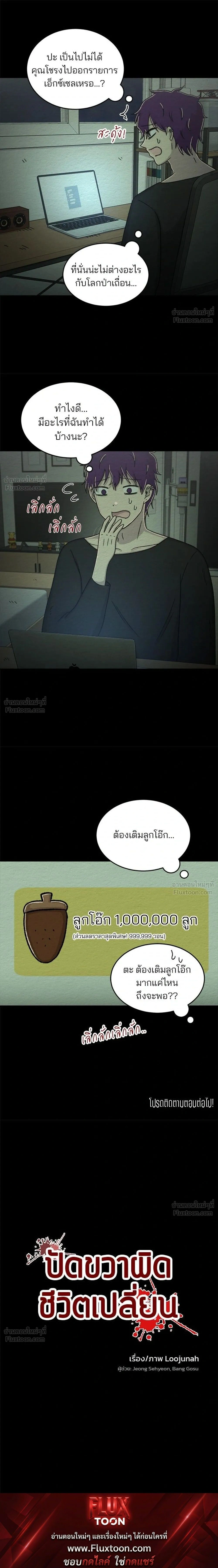 Dating App Addiction - ปัดขวาผิดชีวิตเปลี่ยน - หน้า 13