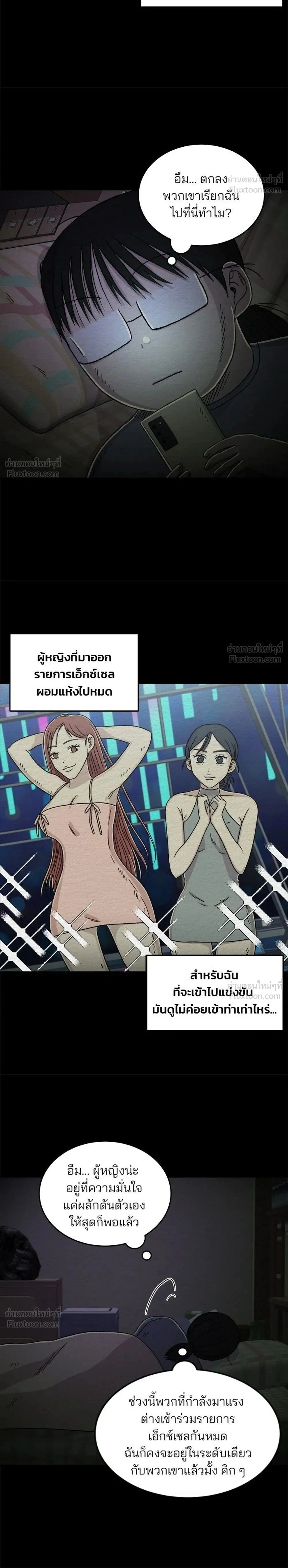 Dating App Addiction - ปัดขวาผิดชีวิตเปลี่ยน - หน้า 2