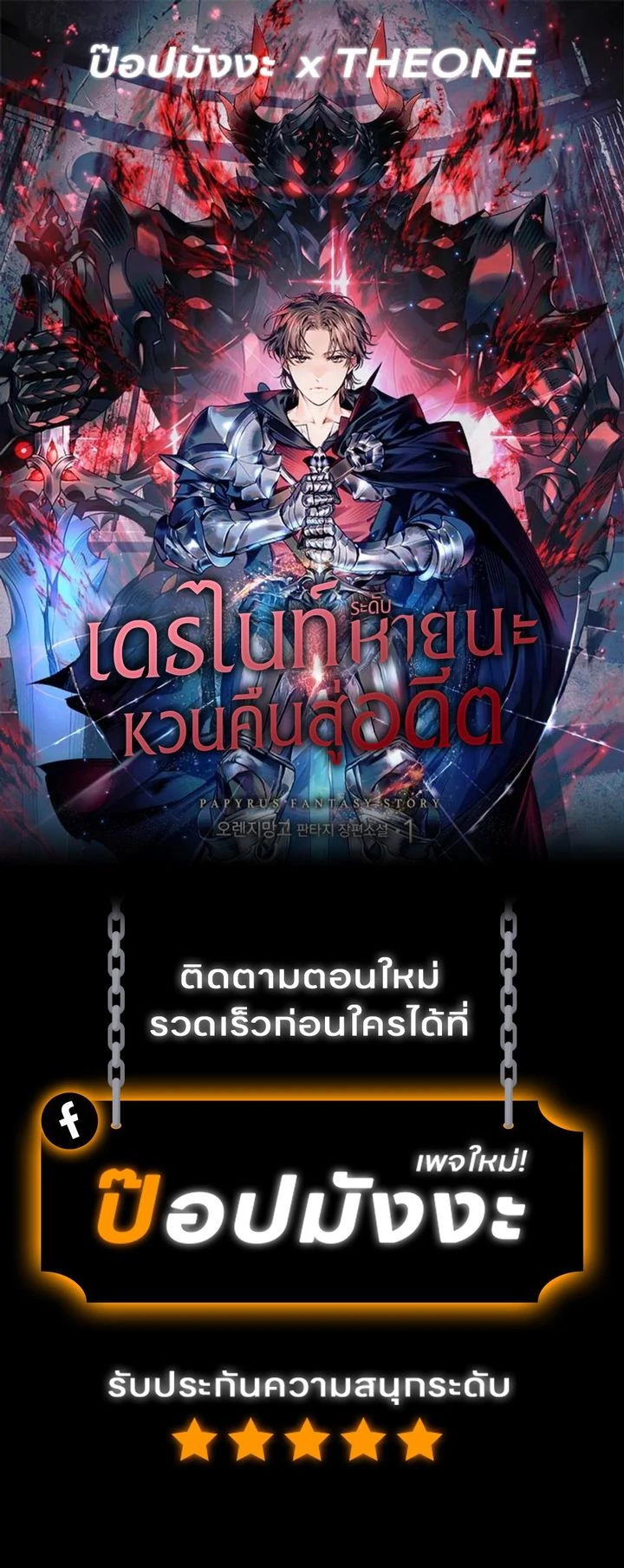 Return of the Apocalypse-Class Death Knight - การกลับมาของเดธไนท์ระดับหายนะ - หน้า 1