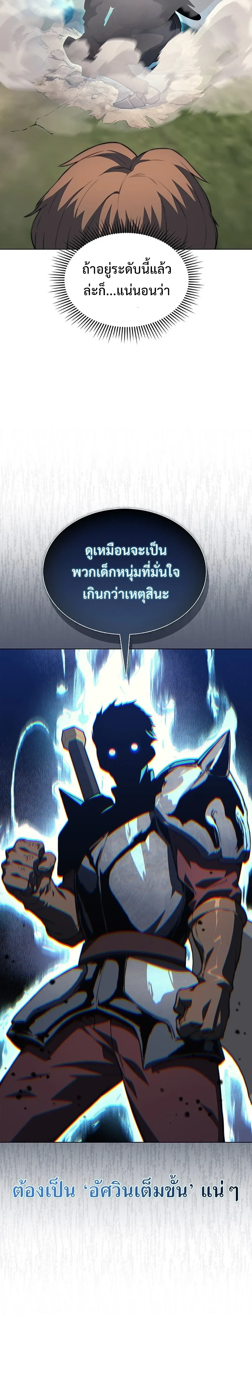 Return of the Apocalypse-Class Death Knight - การกลับมาของเดธไนท์ระดับหายนะ - หน้า 12
