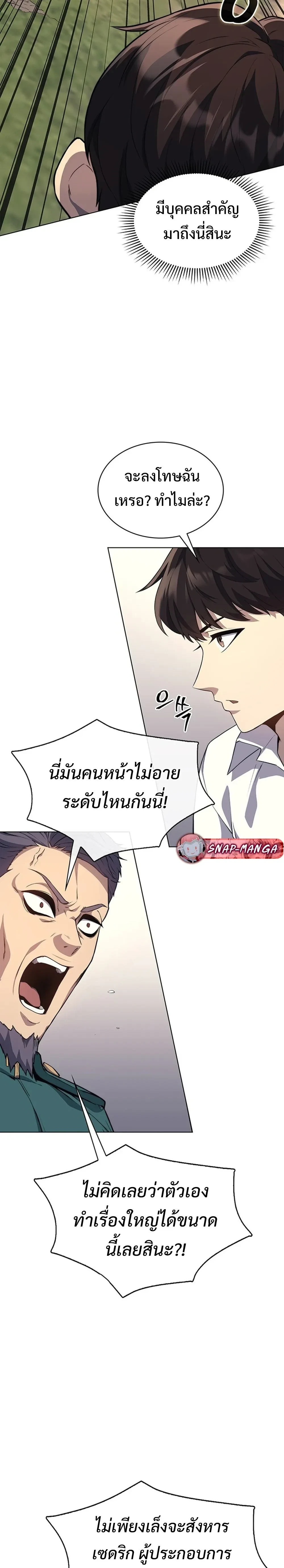 Return of the Apocalypse-Class Death Knight - การกลับมาของเดธไนท์ระดับหายนะ - หน้า 15