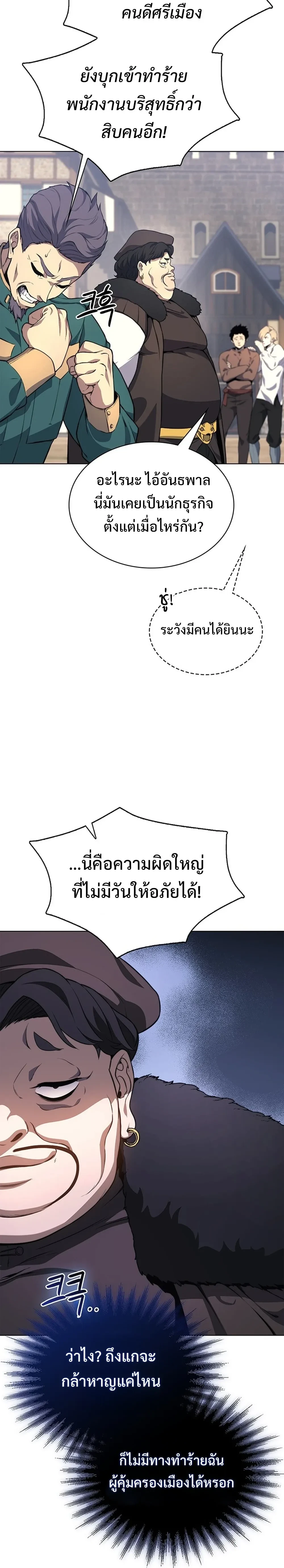 Return of the Apocalypse-Class Death Knight - การกลับมาของเดธไนท์ระดับหายนะ - หน้า 16