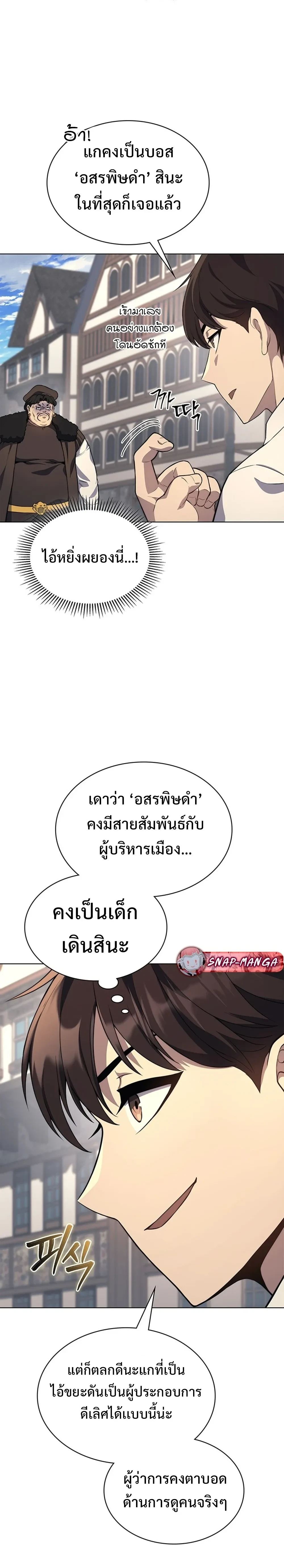 Return of the Apocalypse-Class Death Knight - การกลับมาของเดธไนท์ระดับหายนะ - หน้า 17