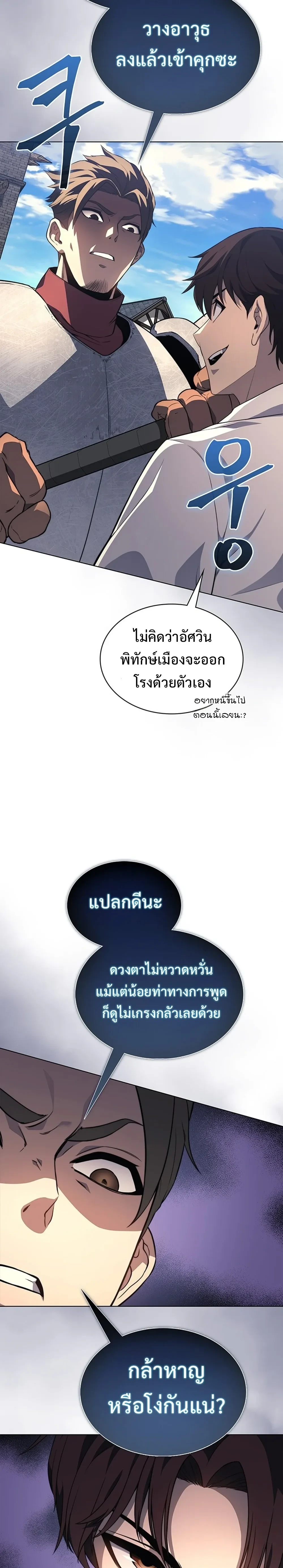 Return of the Apocalypse-Class Death Knight - การกลับมาของเดธไนท์ระดับหายนะ - หน้า 20