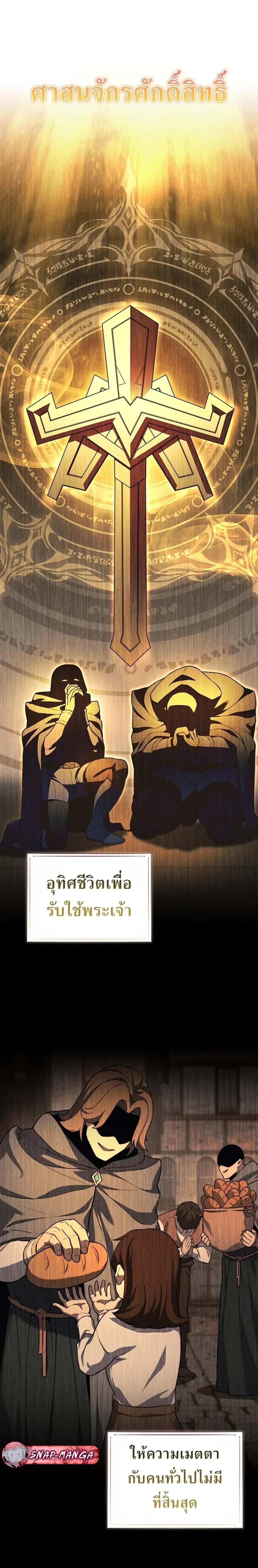 Return of the Apocalypse-Class Death Knight - การกลับมาของเดธไนท์ระดับหายนะ - หน้า 13