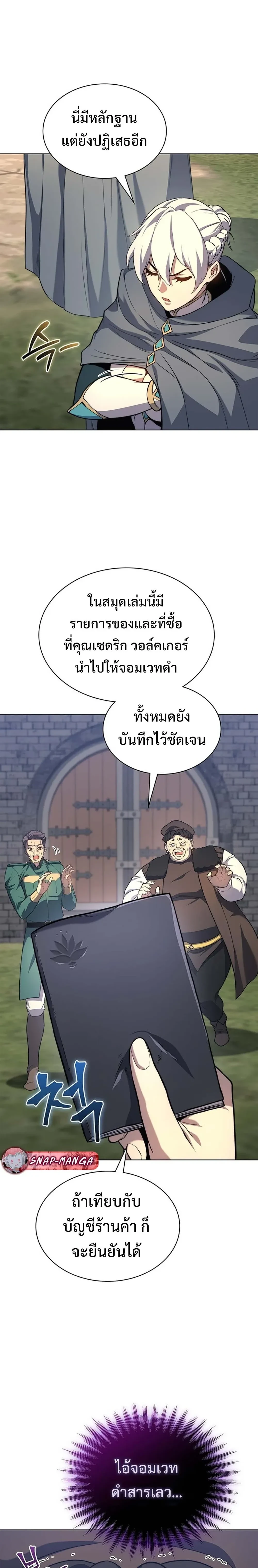 Return of the Apocalypse-Class Death Knight - การกลับมาของเดธไนท์ระดับหายนะ - หน้า 20