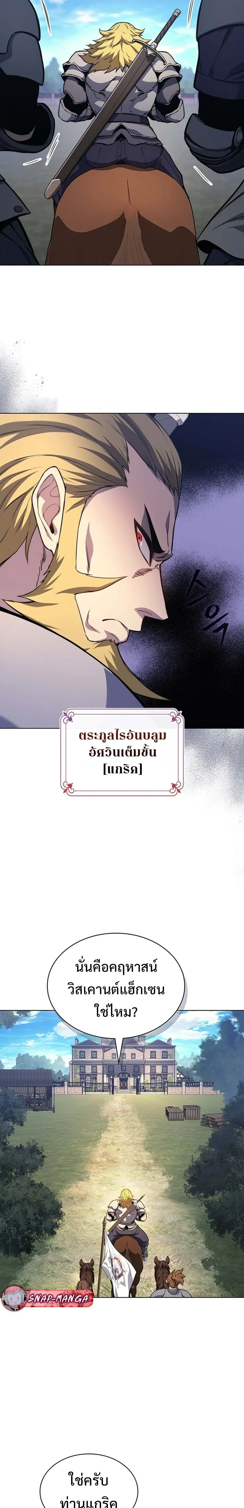 Return of the Apocalypse-Class Death Knight - การกลับมาของเดธไนท์ระดับหายนะ - หน้า 23