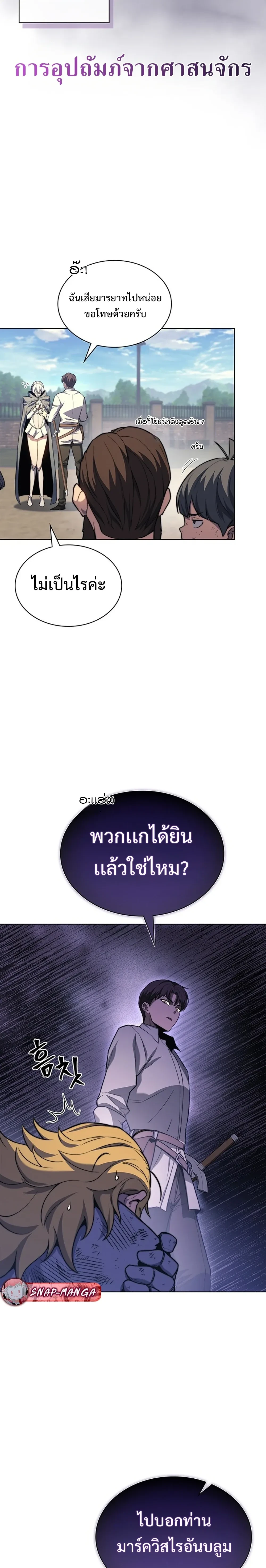Return of the Apocalypse-Class Death Knight - การกลับมาของเดธไนท์ระดับหายนะ - หน้า 12