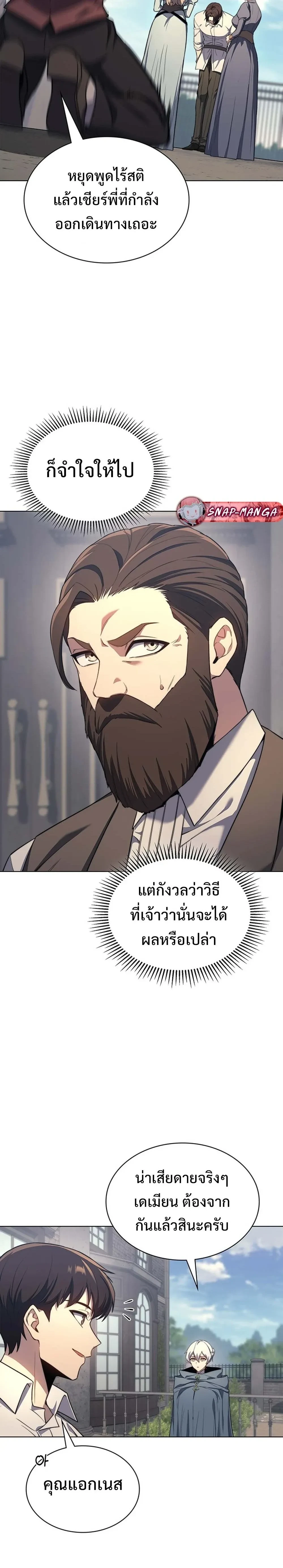 Return of the Apocalypse-Class Death Knight - การกลับมาของเดธไนท์ระดับหายนะ - หน้า 24