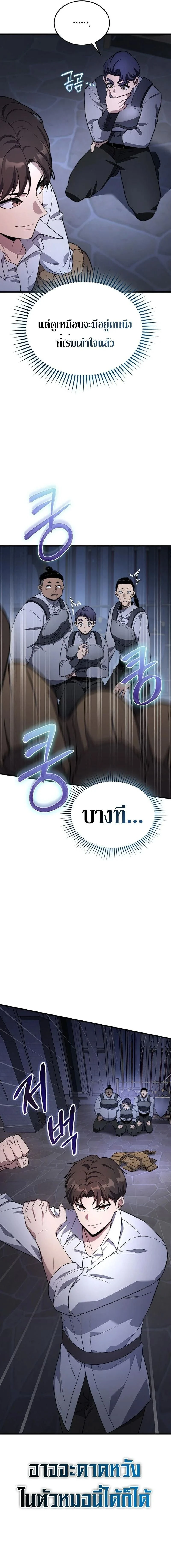 Return of the Apocalypse-Class Death Knight - การกลับมาของเดธไนท์ระดับหายนะ - หน้า 11
