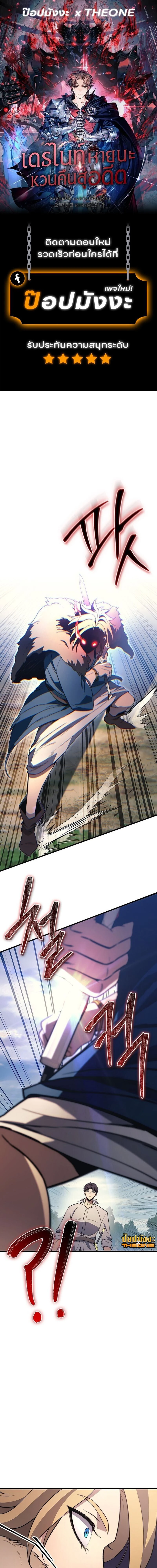 Return of the Apocalypse-Class Death Knight - การกลับมาของเดธไนท์ระดับหายนะ - หน้า 1