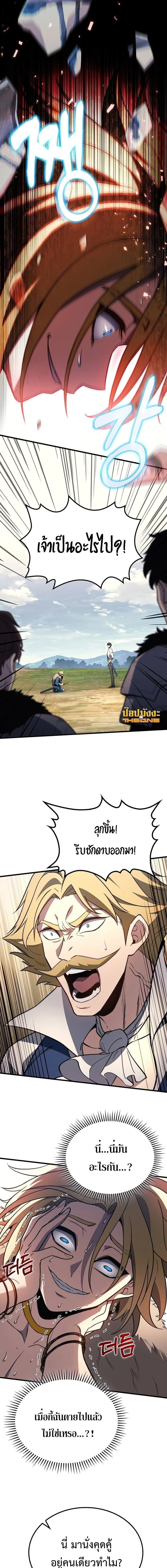 Return of the Apocalypse-Class Death Knight - การกลับมาของเดธไนท์ระดับหายนะ - หน้า 21