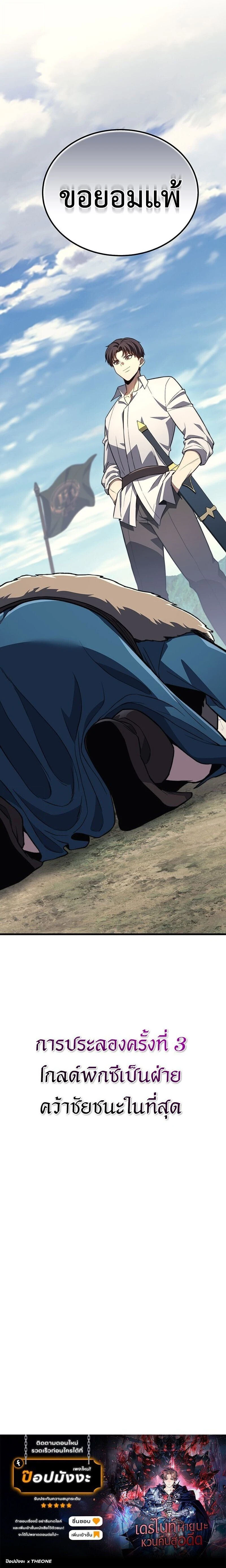 Return of the Apocalypse-Class Death Knight - การกลับมาของเดธไนท์ระดับหายนะ - หน้า 23