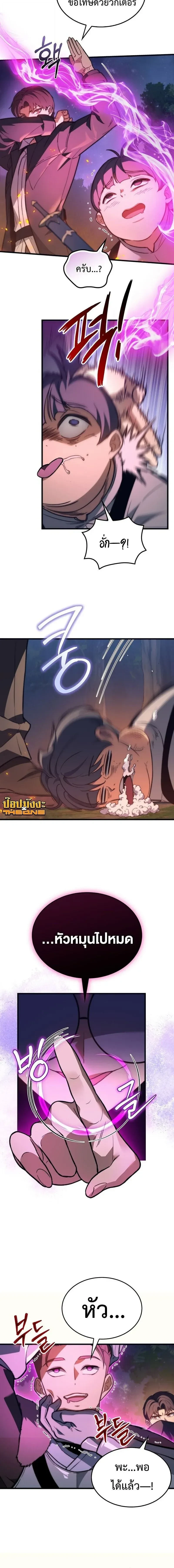 Return of the Apocalypse-Class Death Knight - การกลับมาของเดธไนท์ระดับหายนะ - หน้า 18
