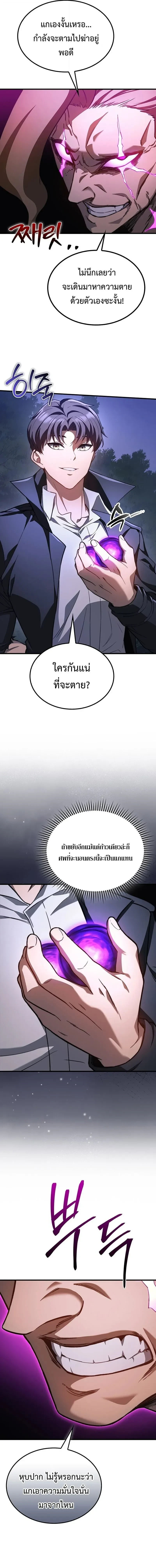 Return of the Apocalypse-Class Death Knight - การกลับมาของเดธไนท์ระดับหายนะ - หน้า 12
