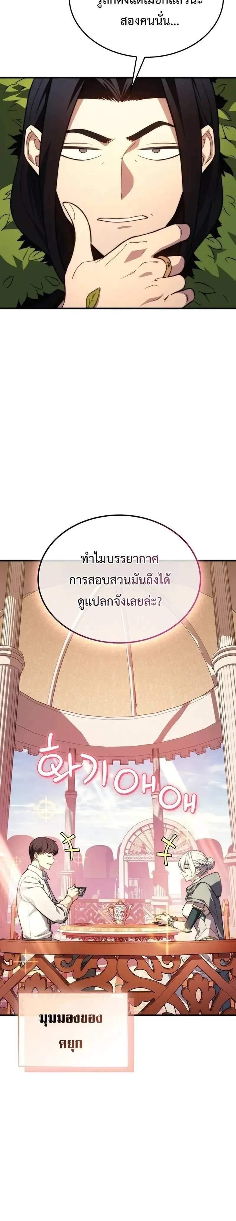 Return of the Apocalypse-Class Death Knight - การกลับมาของเดธไนท์ระดับหายนะ - หน้า 4