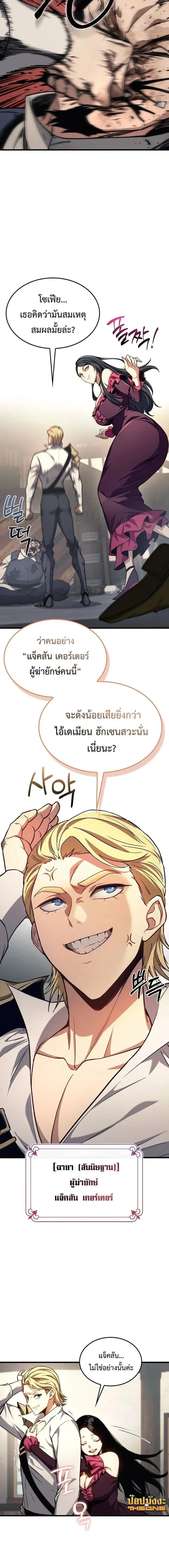 Return of the Apocalypse-Class Death Knight - การกลับมาของเดธไนท์ระดับหายนะ - หน้า 18