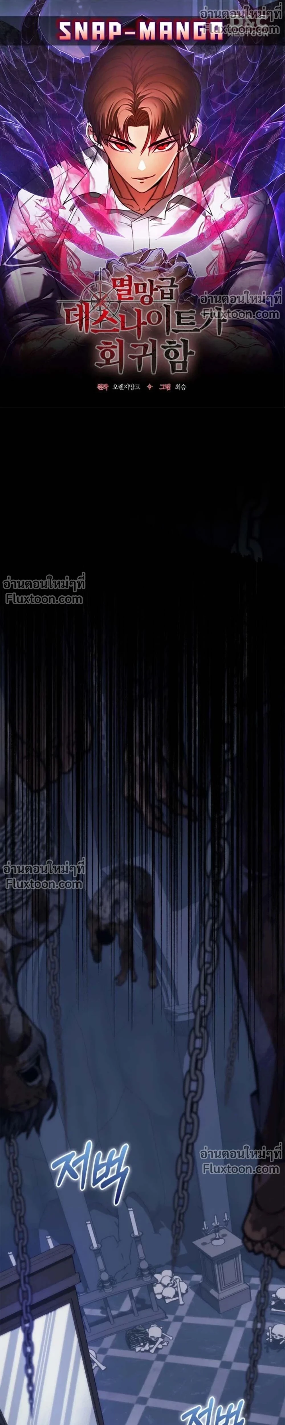 Return of the Apocalypse-Class Death Knight - การกลับมาของเดธไนท์ระดับหายนะ - หน้า 1