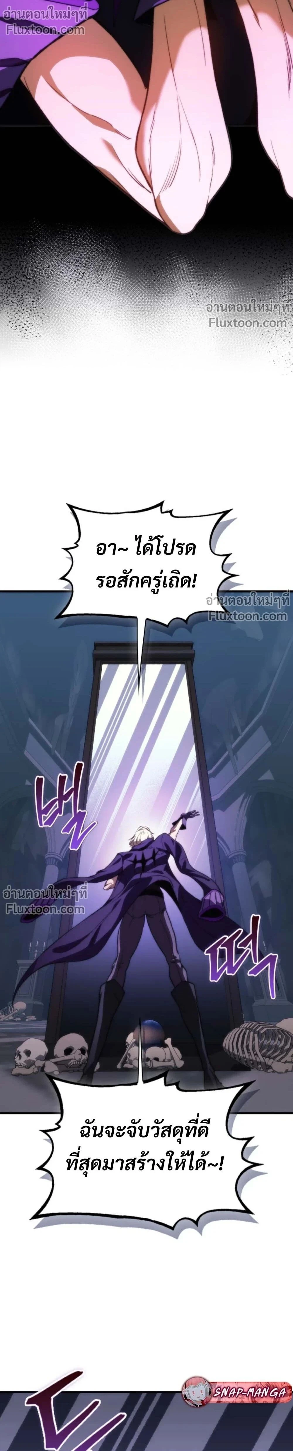Return of the Apocalypse-Class Death Knight - การกลับมาของเดธไนท์ระดับหายนะ - หน้า 12