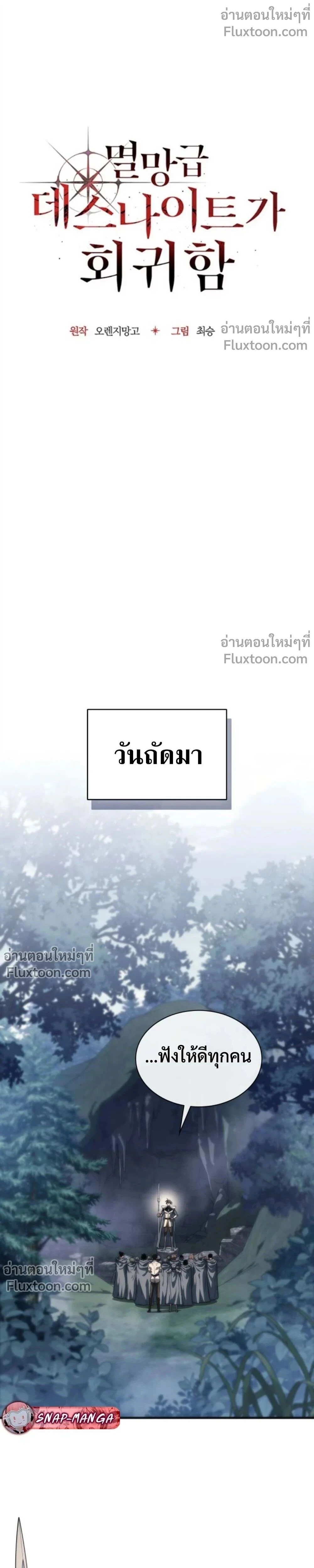 Return of the Apocalypse-Class Death Knight - การกลับมาของเดธไนท์ระดับหายนะ - หน้า 14
