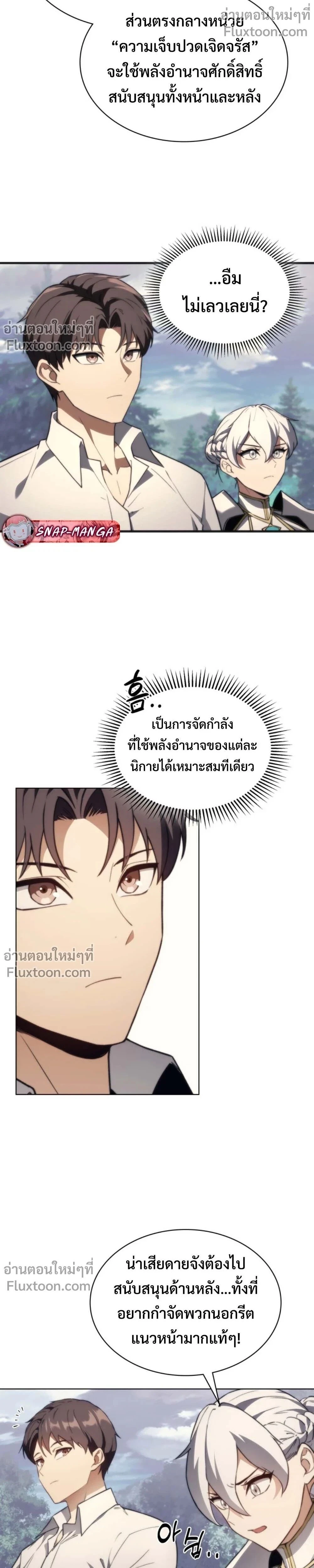 Return of the Apocalypse-Class Death Knight - การกลับมาของเดธไนท์ระดับหายนะ - หน้า 16