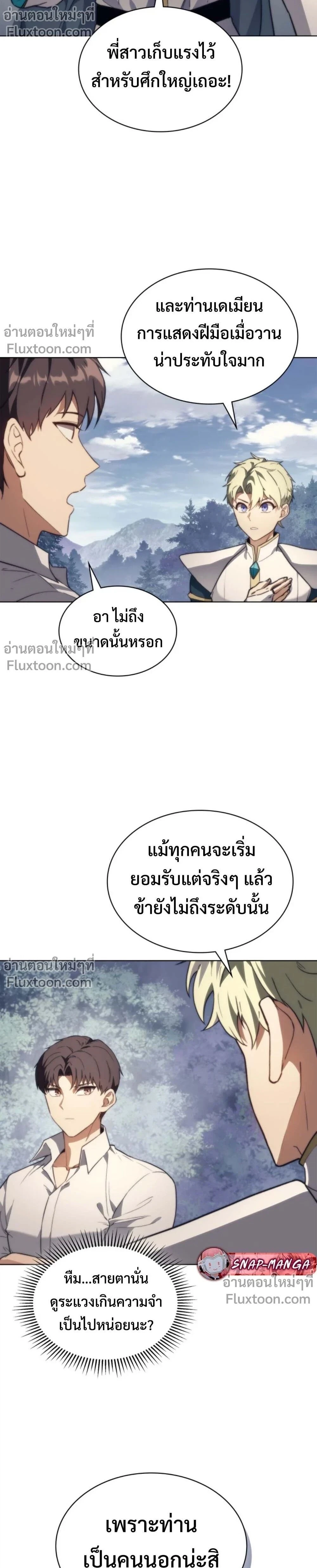 Return of the Apocalypse-Class Death Knight - การกลับมาของเดธไนท์ระดับหายนะ - หน้า 18