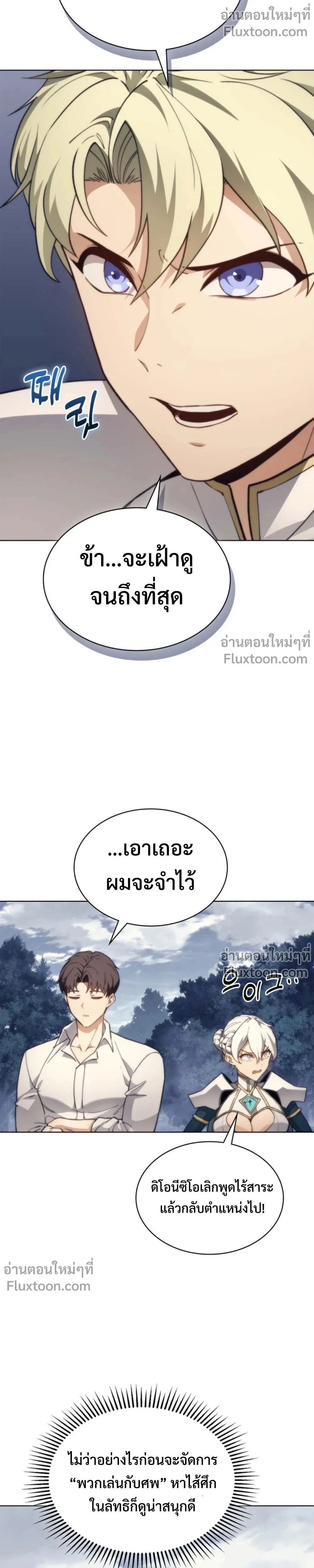 Return of the Apocalypse-Class Death Knight - การกลับมาของเดธไนท์ระดับหายนะ - หน้า 19