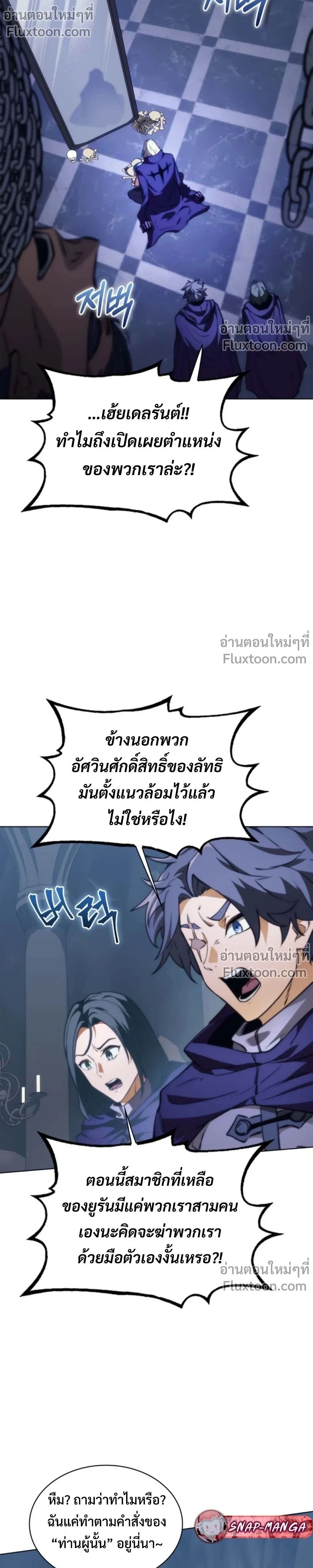 Return of the Apocalypse-Class Death Knight - การกลับมาของเดธไนท์ระดับหายนะ - หน้า 2