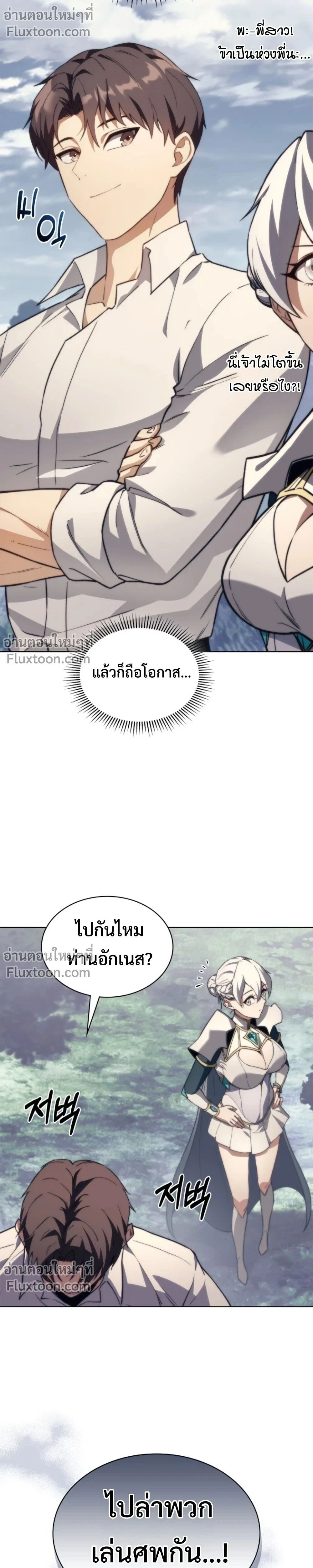 Return of the Apocalypse-Class Death Knight - การกลับมาของเดธไนท์ระดับหายนะ - หน้า 20