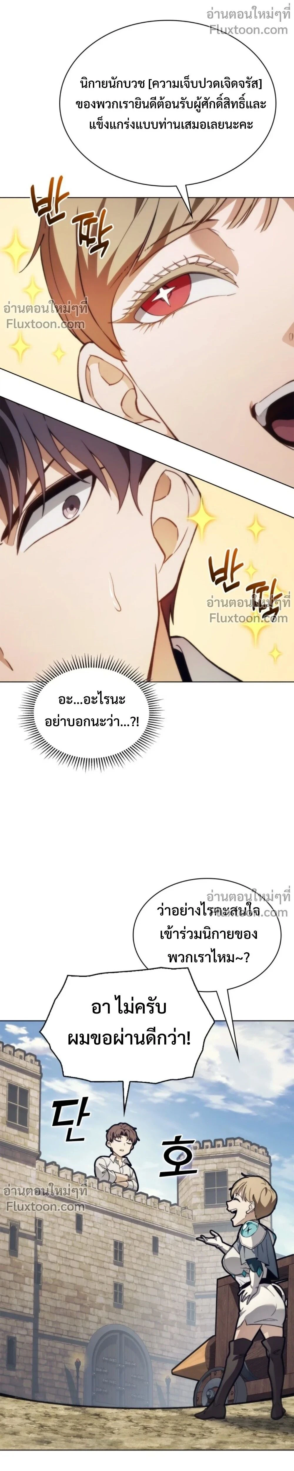 Return of the Apocalypse-Class Death Knight - การกลับมาของเดธไนท์ระดับหายนะ - หน้า 27
