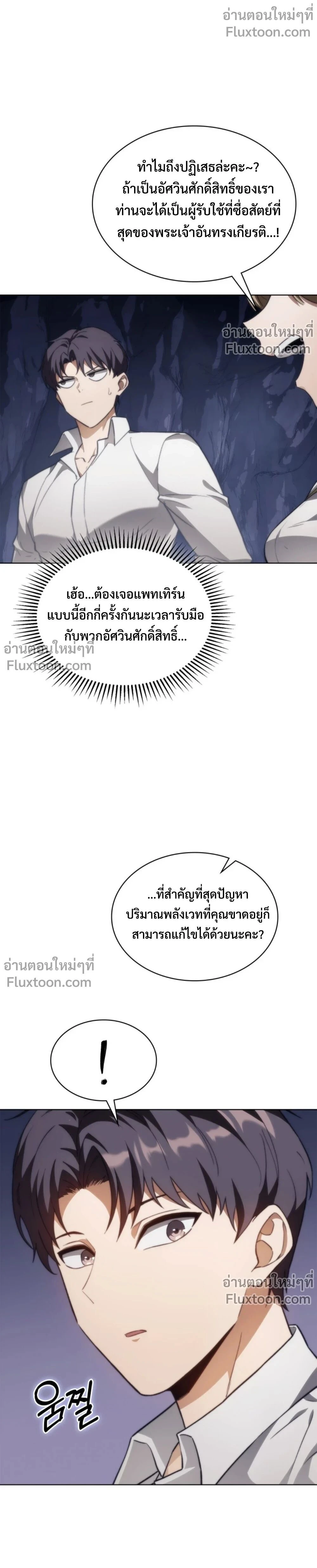Return of the Apocalypse-Class Death Knight - การกลับมาของเดธไนท์ระดับหายนะ - หน้า 28