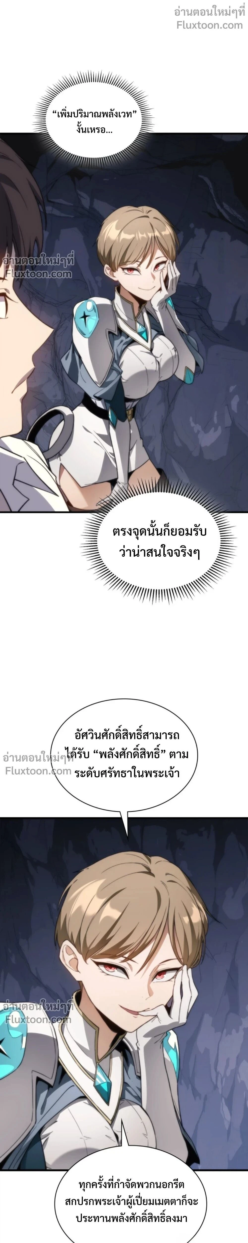 Return of the Apocalypse-Class Death Knight - การกลับมาของเดธไนท์ระดับหายนะ - หน้า 29