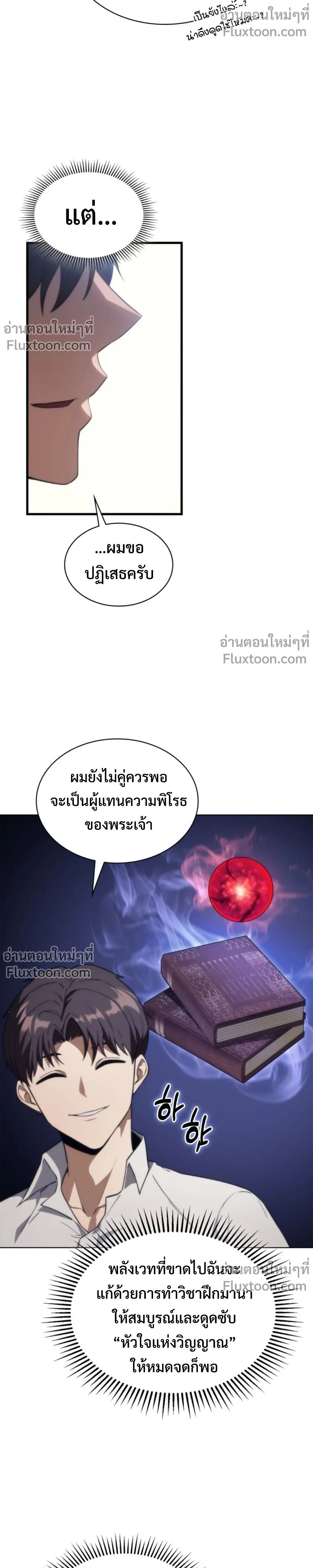 Return of the Apocalypse-Class Death Knight - การกลับมาของเดธไนท์ระดับหายนะ - หน้า 30
