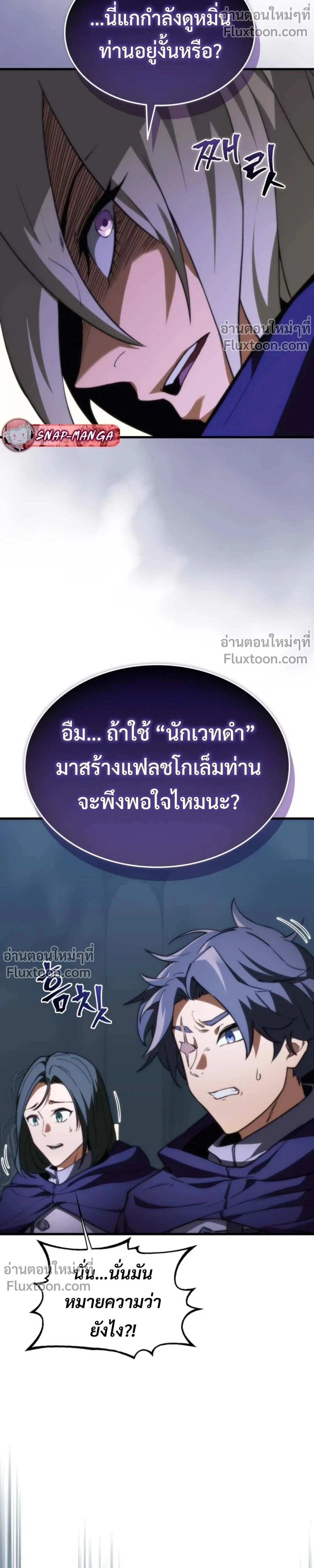 Return of the Apocalypse-Class Death Knight - การกลับมาของเดธไนท์ระดับหายนะ - หน้า 4