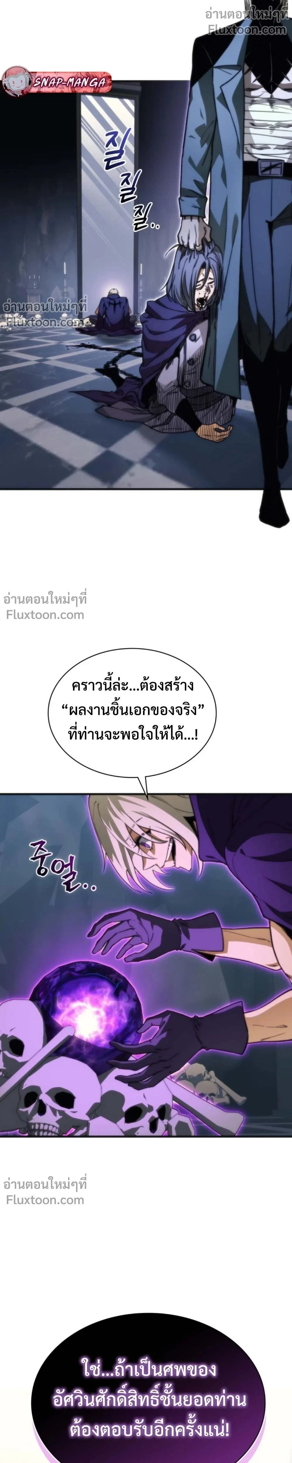 Return of the Apocalypse-Class Death Knight - การกลับมาของเดธไนท์ระดับหายนะ - หน้า 7
