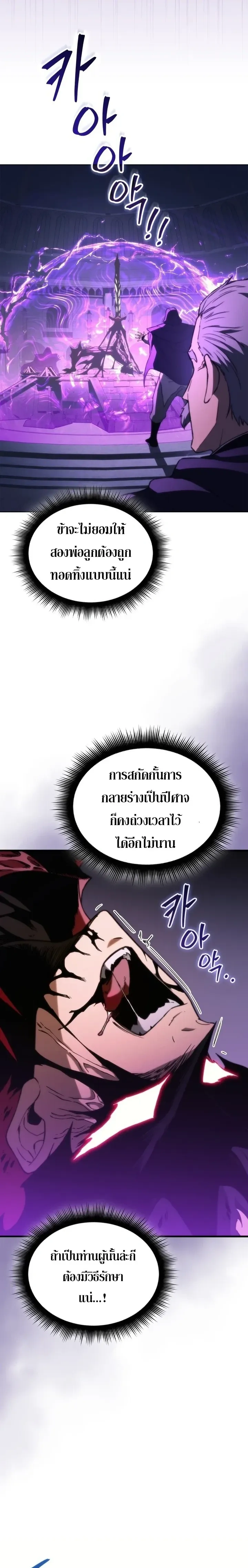 Return of the Apocalypse-Class Death Knight - การกลับมาของเดธไนท์ระดับหายนะ - หน้า 26