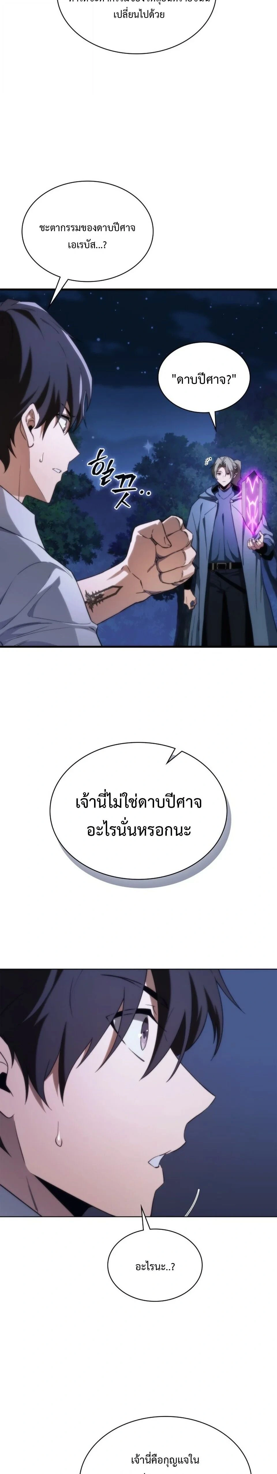 Return of the Apocalypse-Class Death Knight - การกลับมาของเดธไนท์ระดับหายนะ - หน้า 11