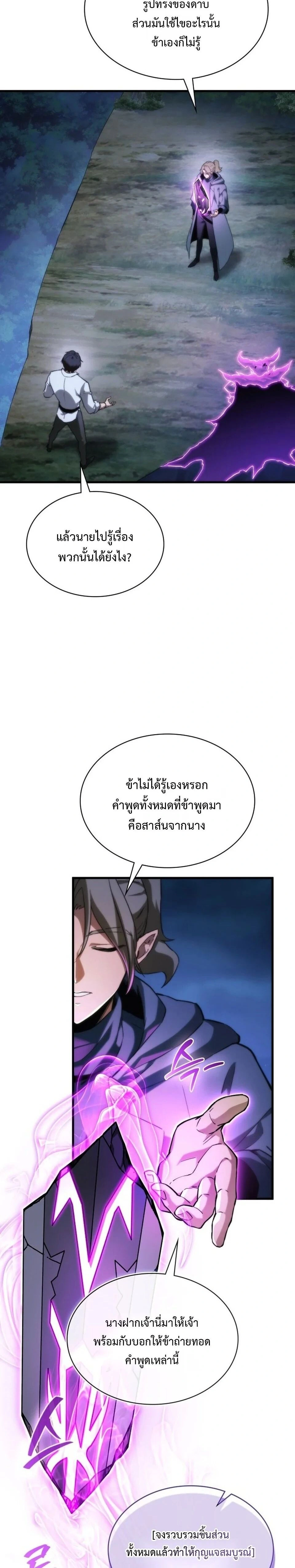 Return of the Apocalypse-Class Death Knight - การกลับมาของเดธไนท์ระดับหายนะ - หน้า 12