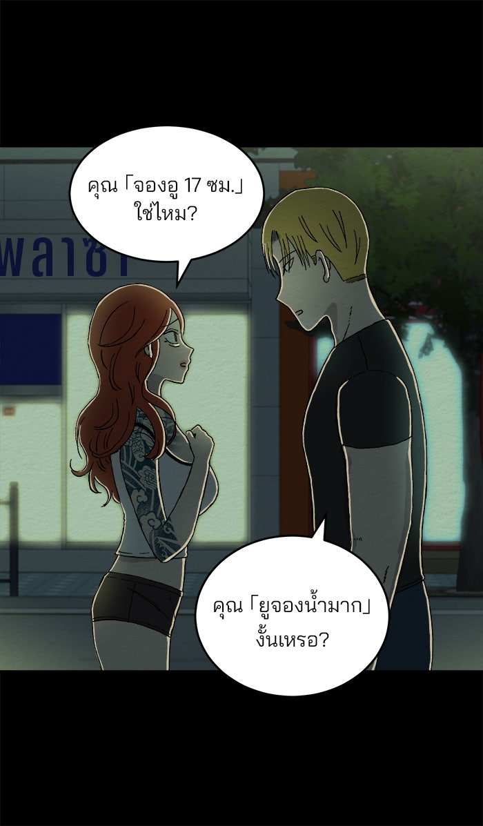 ปัดขวาผิดชีวิตเปลี่ยน - หน้า 33