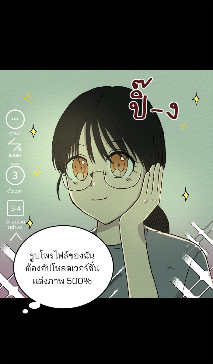 ปัดขวาผิดชีวิตเปลี่ยน - หน้า 37