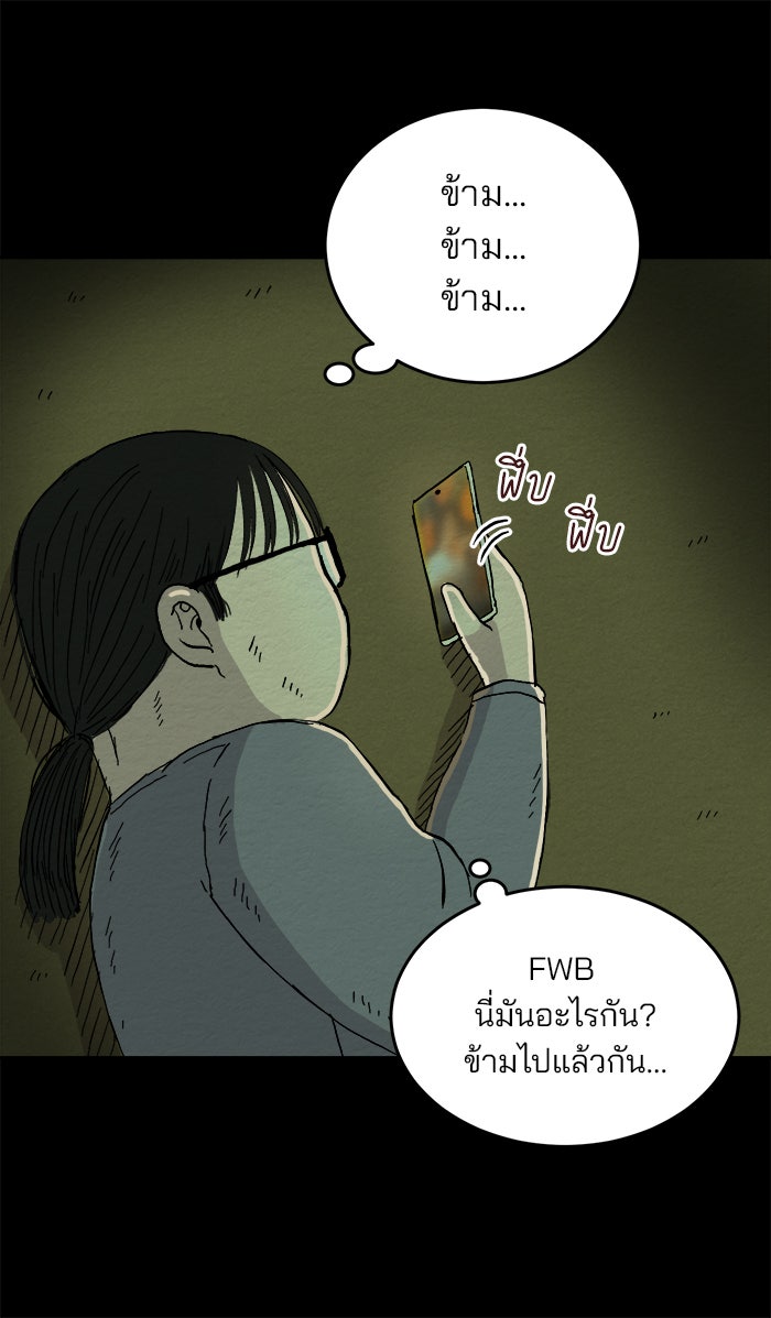 ปัดขวาผิดชีวิตเปลี่ยน - หน้า 38
