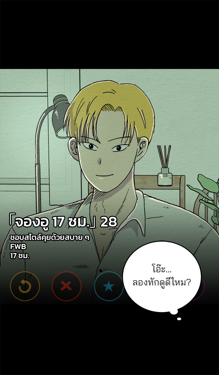 ปัดขวาผิดชีวิตเปลี่ยน - หน้า 40