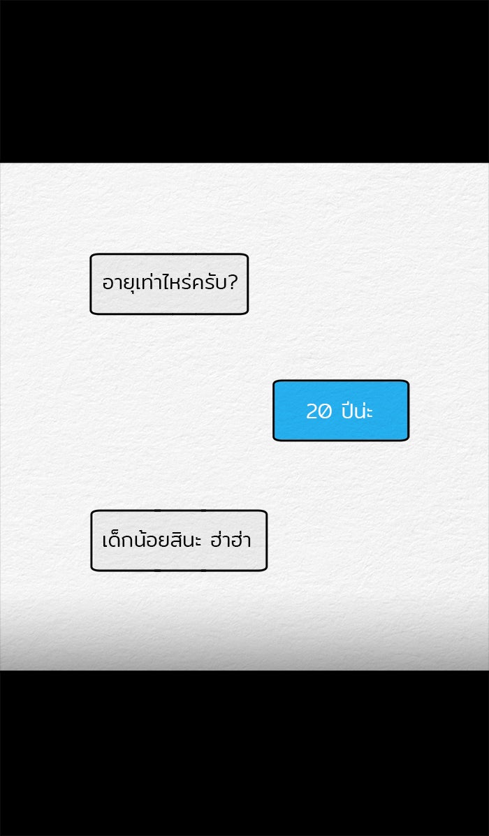 ปัดขวาผิดชีวิตเปลี่ยน - หน้า 42