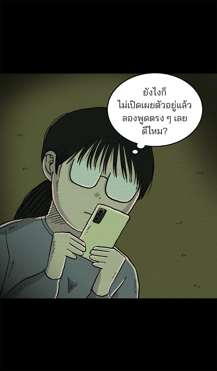 ปัดขวาผิดชีวิตเปลี่ยน - หน้า 45