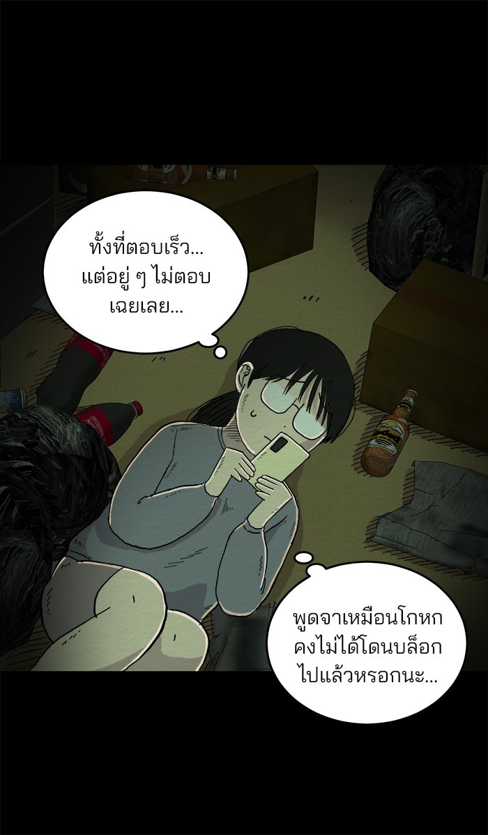 ปัดขวาผิดชีวิตเปลี่ยน - หน้า 47