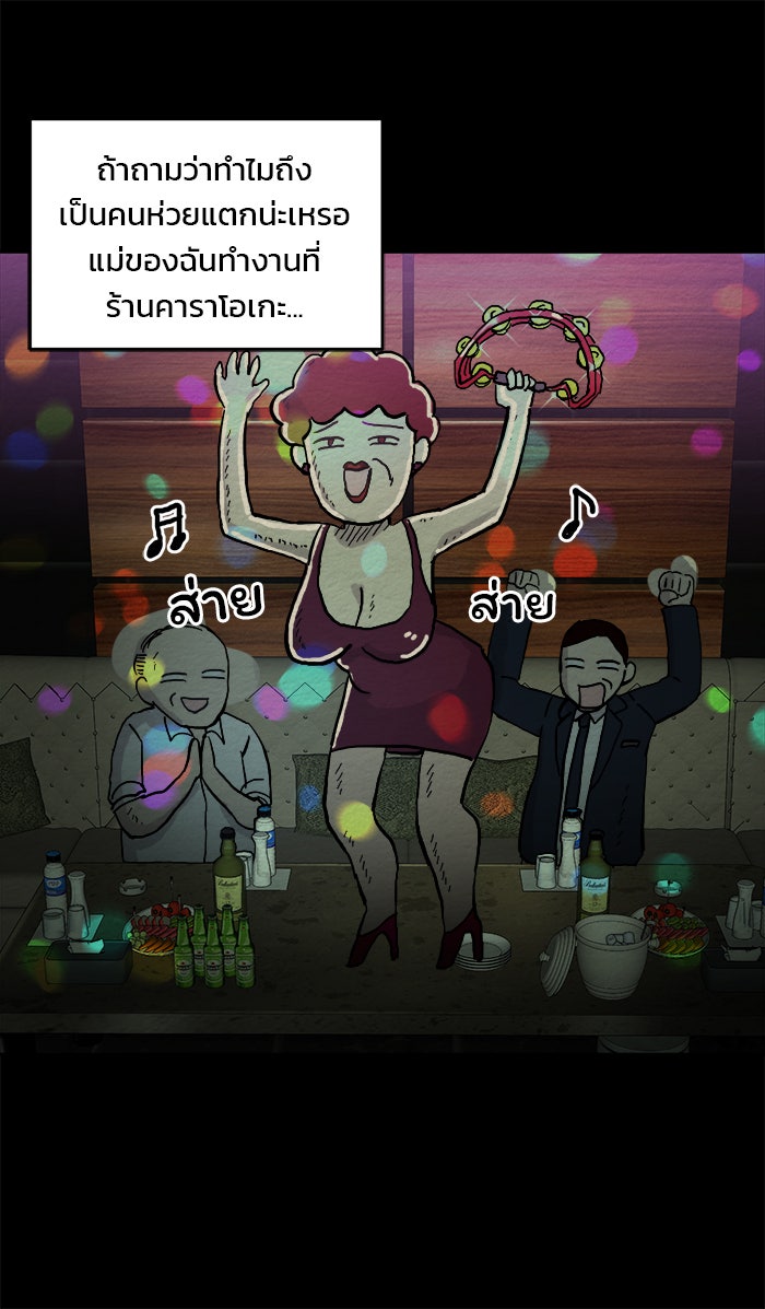 ปัดขวาผิดชีวิตเปลี่ยน - หน้า 9